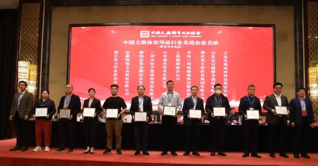 【集團(tuán)簡(jiǎn)訊】中國(guó)文教體育用品協(xié)會(huì)召開(kāi)大會(huì)——龍王恨集團(tuán)獲行業(yè)先進(jìn)單位表彰，董事長(zhǎng)當(dāng)選監(jiān)事長(zhǎng)